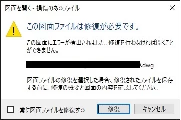 上書きすると破損してしまったAutoCADのデータ